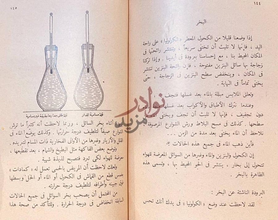 صفحة داخلية كتاب العلوم العامة البخر