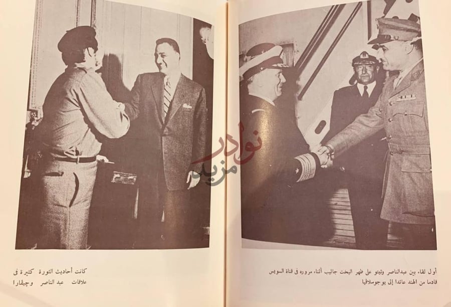 صفحة داخلية كتاب عبدالناصر والعلم صور فوتوغرافية لعبد