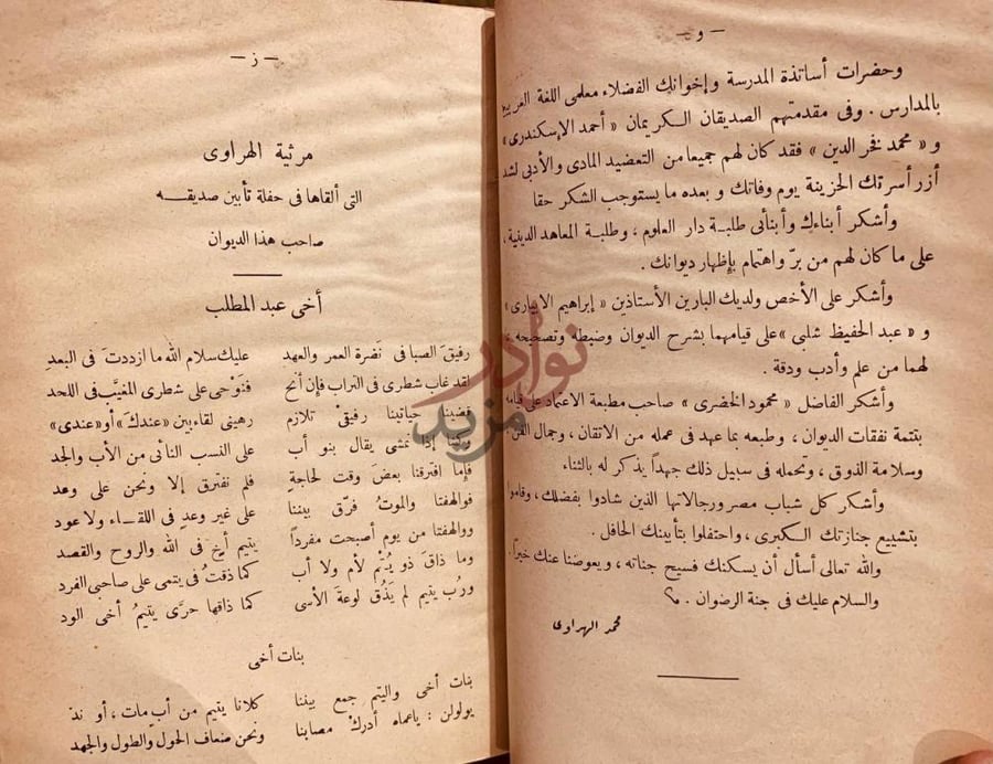 مقدمة كتاب ديوان عبدالمطلب مرثية الهراوى