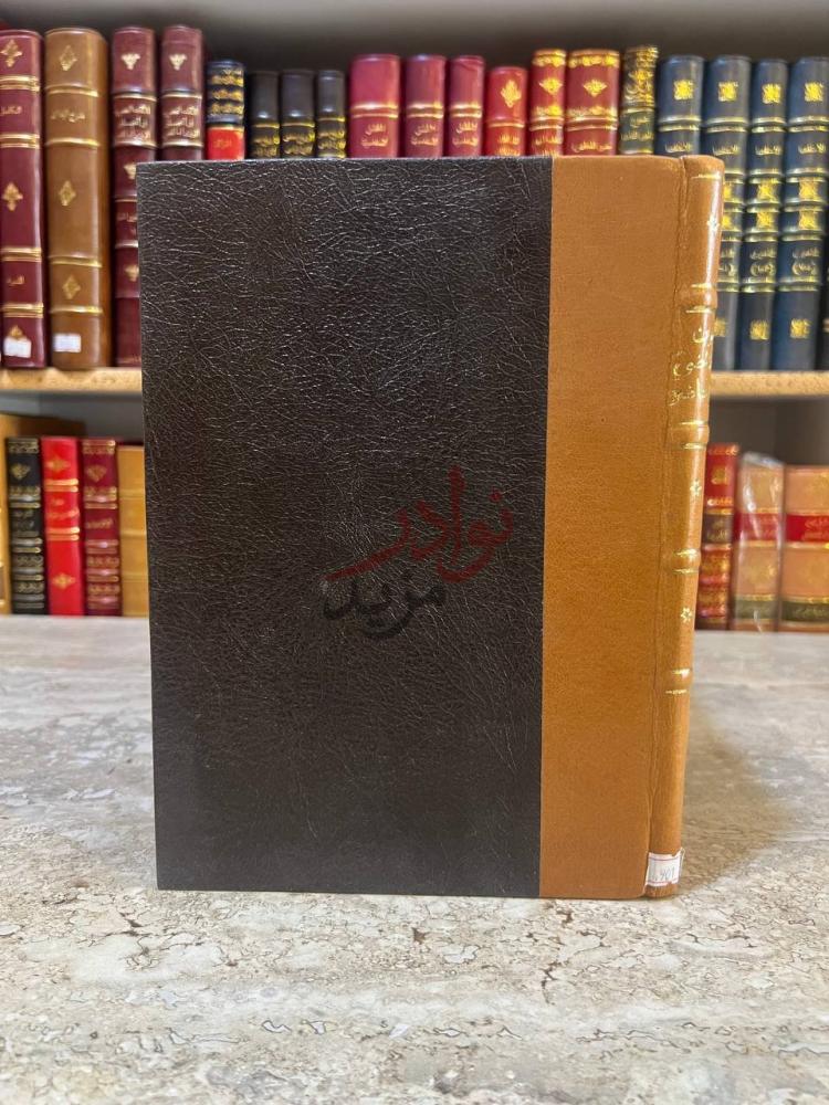 تجليد كتاب وزارة الاوقاف بين ماضيها وحاضرها غلاف الكتاب