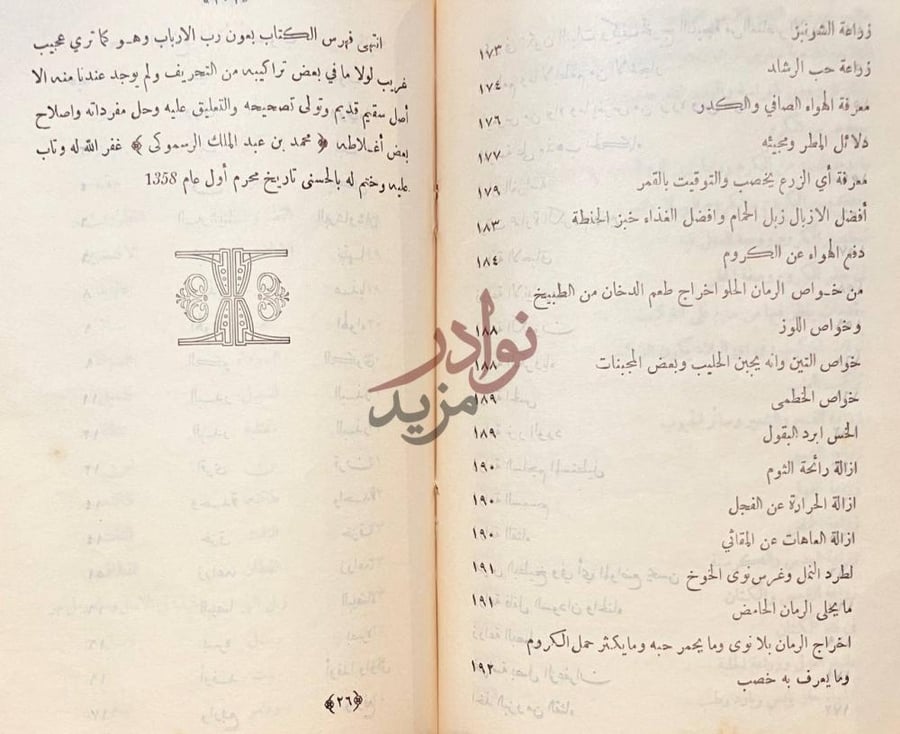 فهرس كتاب الفلاحة