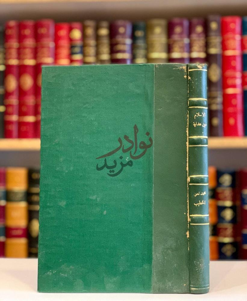 تجليد كتاب الاسلام دين هداية