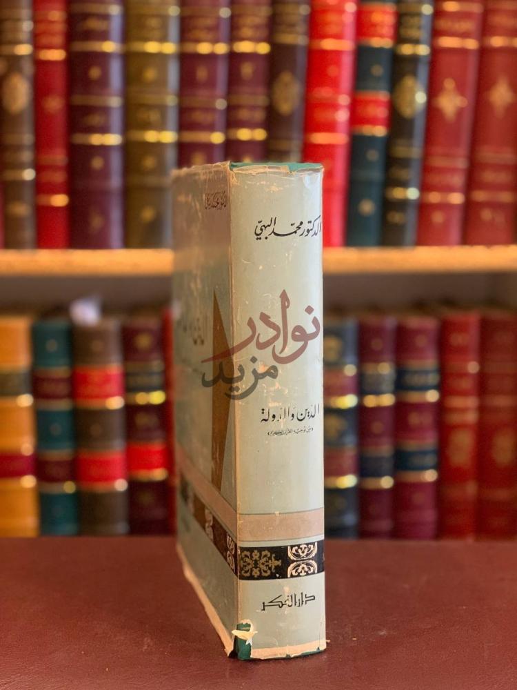 تجليد كتاب الدين والدولة من توجيه القران الكريم كعب الكتاب