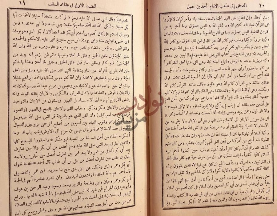 صفحة داخلية كتاب المدخل الى مذهب الامام احمد بن حنبل