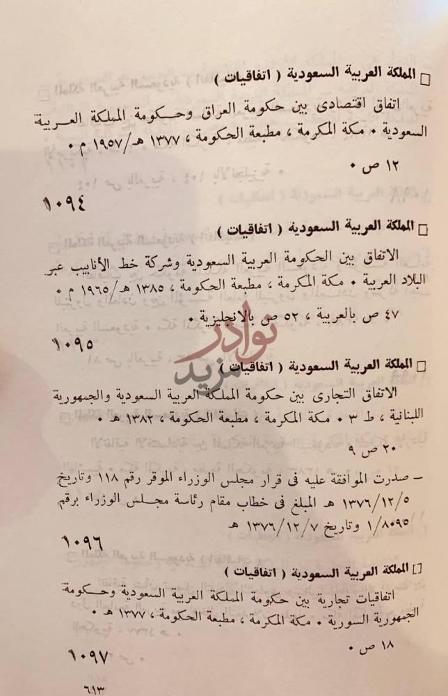 صفحة داخلية كتاب المملكة العربية السعودية دراسة ببليوجرافية