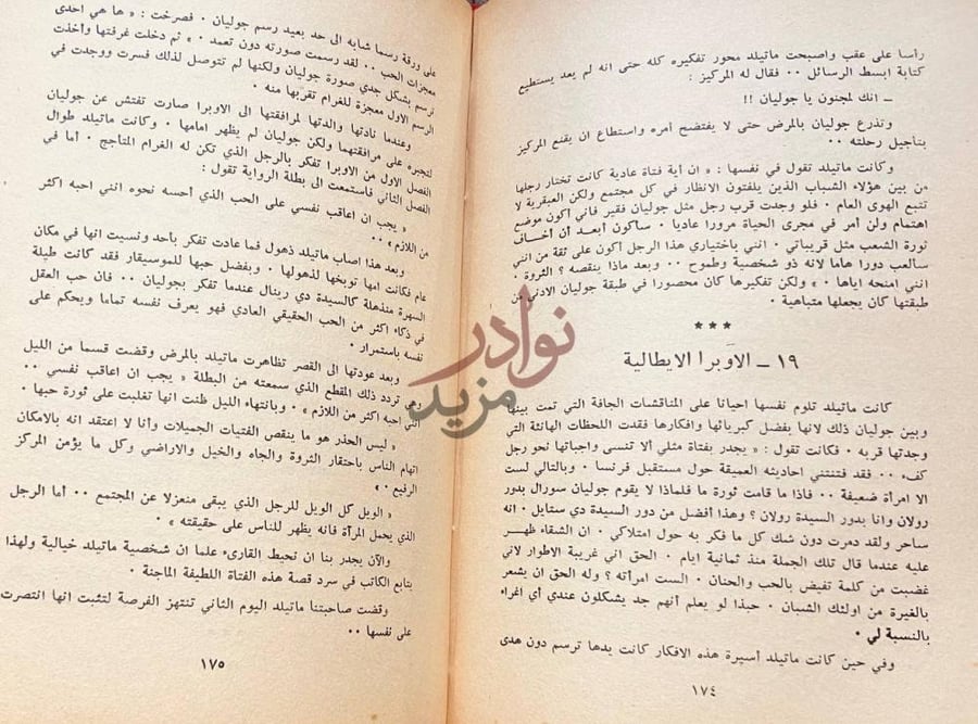 صفحة داخلية كتاب الاحمر والاسود الأوبرا