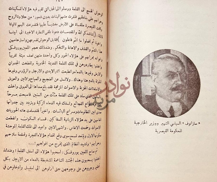 صفحة داخلية كتاب مذكرات القادري بيان الثورة الروسية العظمى