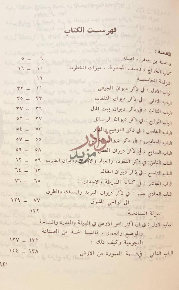 فهرس كتاب الخراج وصناعة الكتابة فهرست الكتاب