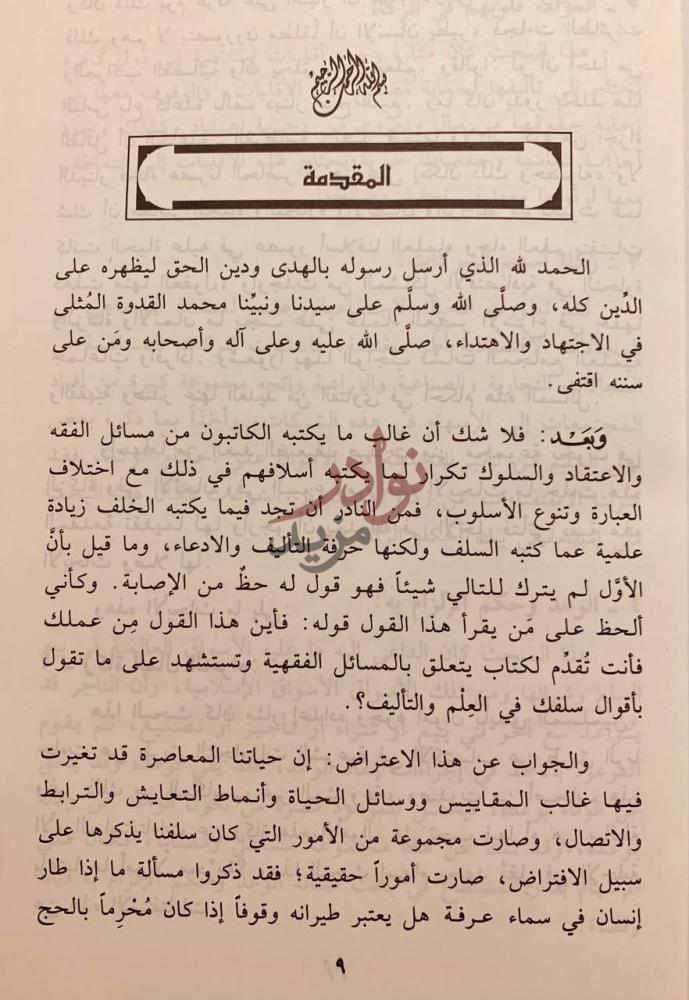 مقدمة كتاب بحوث في الاقتصاد الاسلامي المقدمة