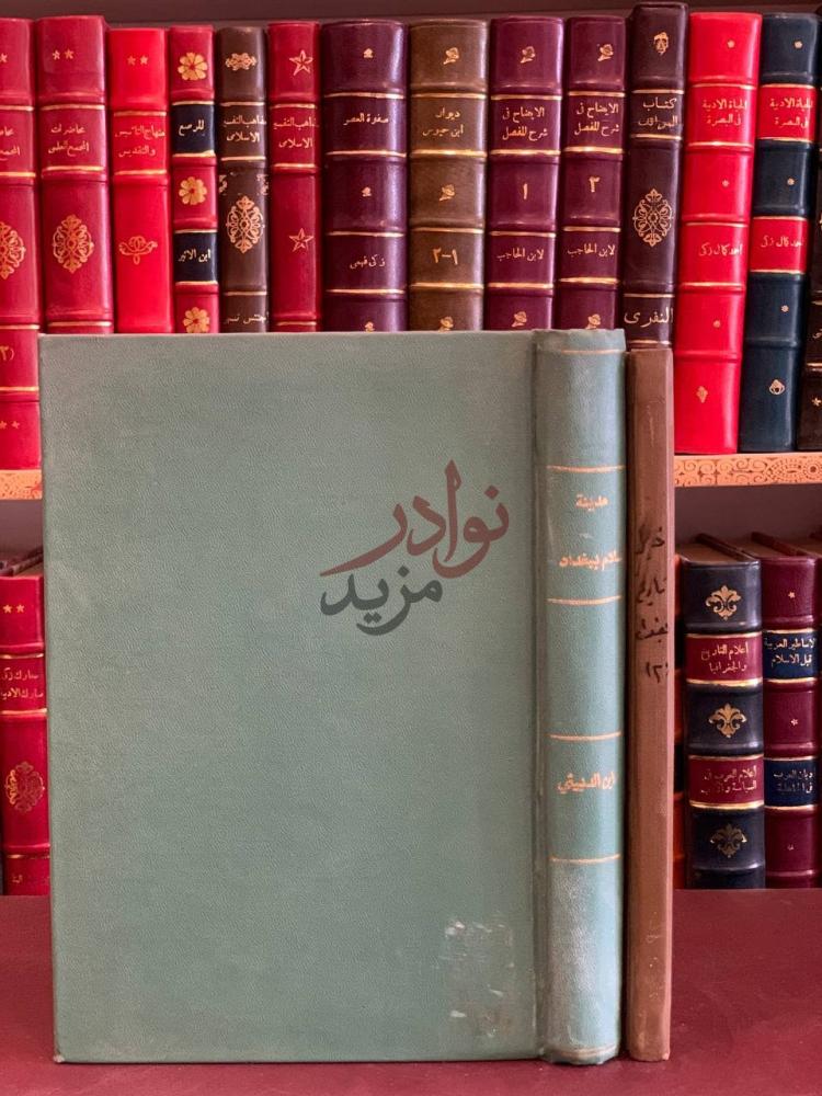 تجليد كتاب ذيل تاريخ مدينة السلام بغداد