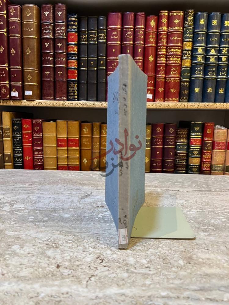 تجليد كتاب الدويلات الاسلامية في المشرق كعب الكتاب Spine