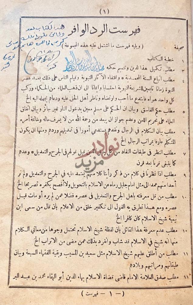 فهرس كتاب الرد الوافر فهرست الرد الوافر