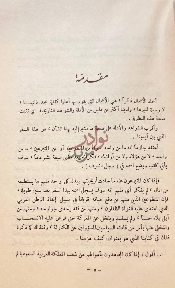 مقدمة كتاب سجل الشرف مقدمة
