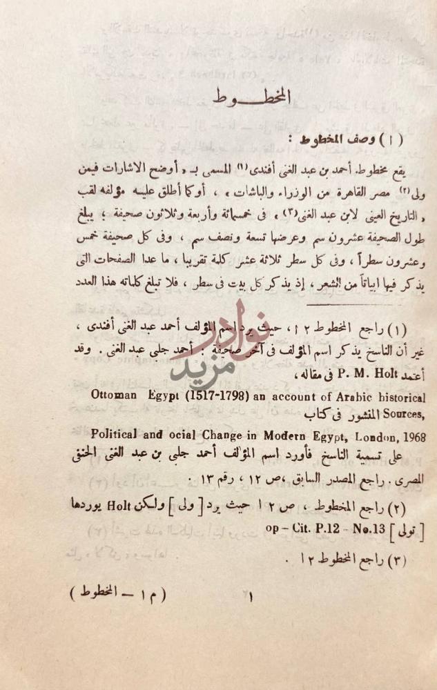 تمهيد كتاب اوضح الاشارات فيمن ولى مصر القاهرة من الوزراء