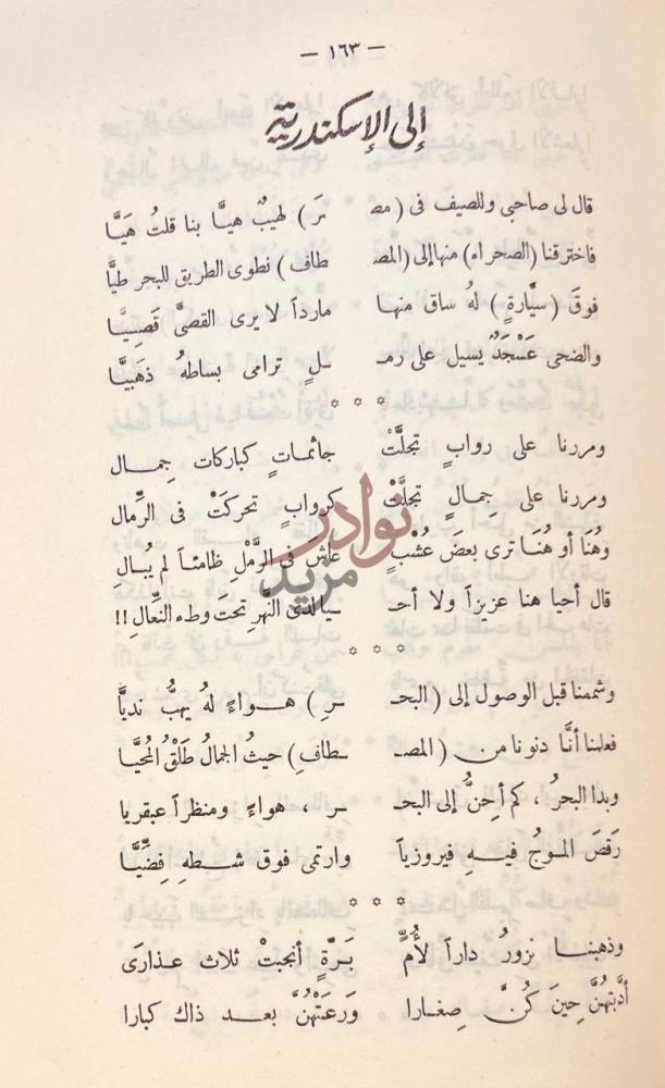 صفحة داخلية كتاب بين الاعاصير إلى الإسكندرية