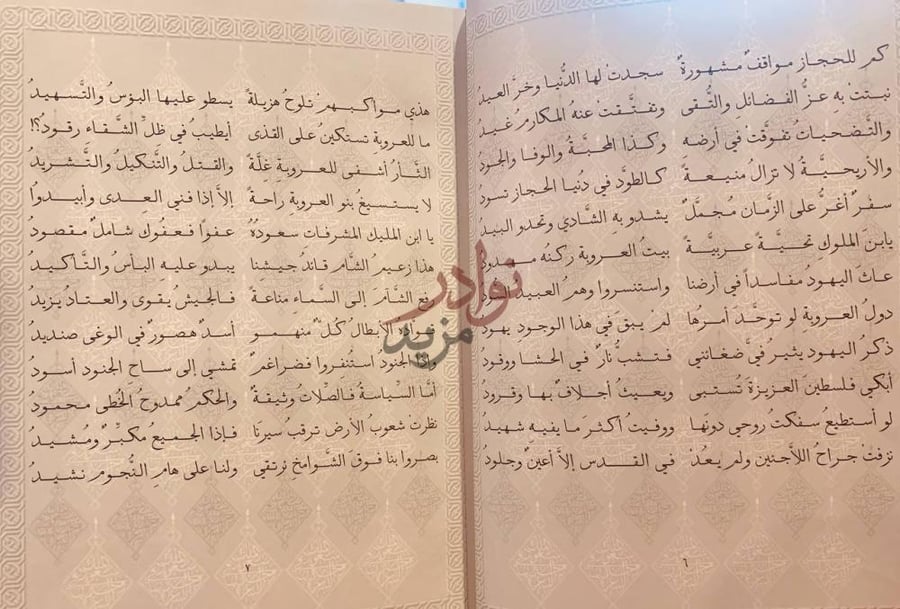 صفحة داخلية كتاب الملك سعود في وجدان الشعراء