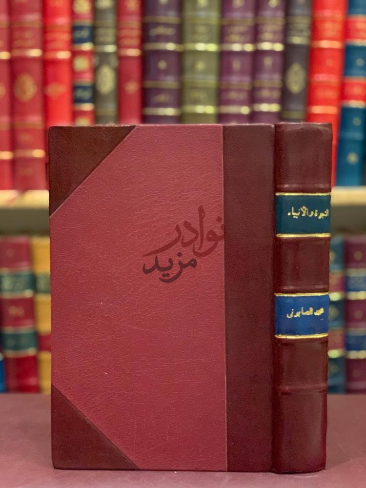 تجليد كتاب النبوة والانبياء غلاف الكتاب