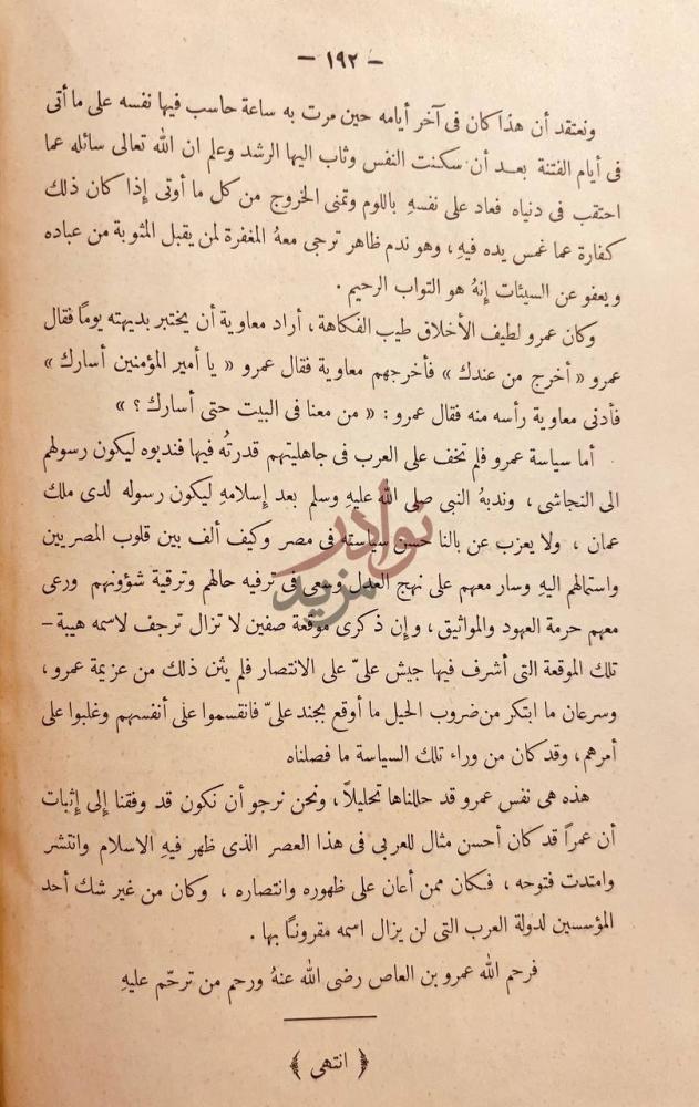 صفحة داخلية كتاب تاريخ عمرو بن العاص