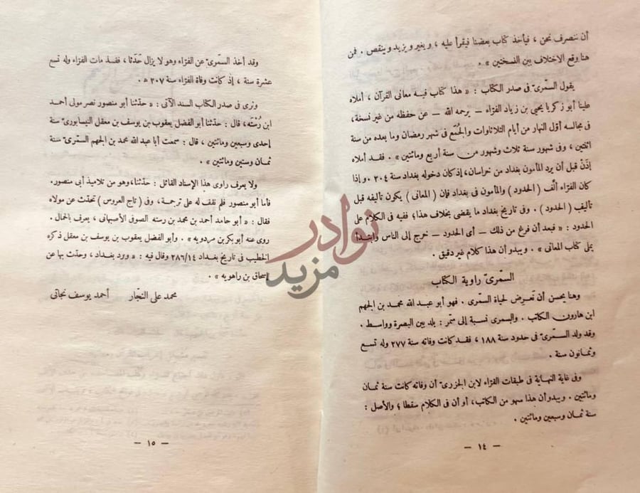 مقدمة كتاب معانى القران مقدمة