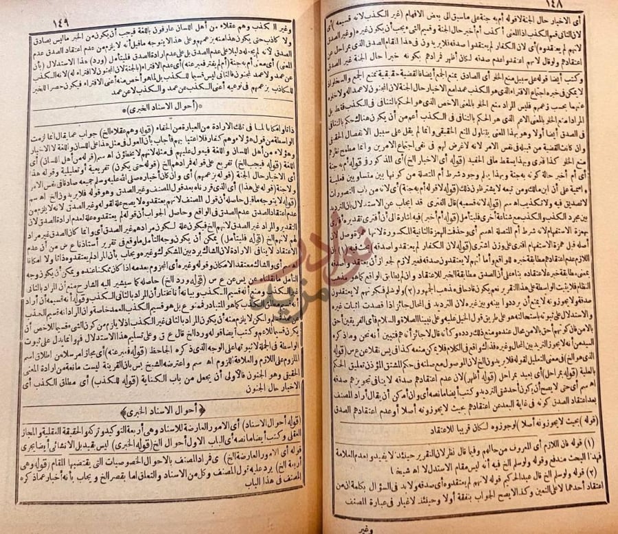 صفحة داخلية كتاب مختصر التفتازاني على تلخيص المفتاح في علم