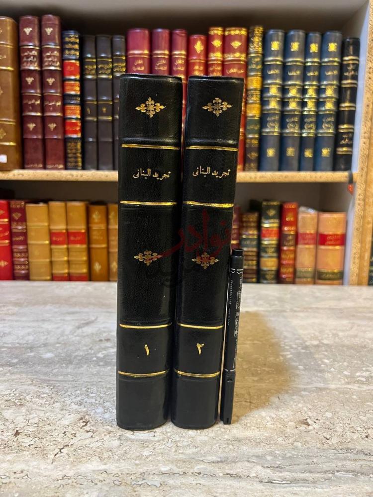 غلاف كتاب تجريد البناني على مختصر التفتازاني على متن التخليص