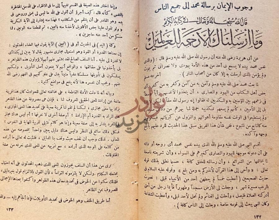 صفحة داخلية كتاب اركان الاسلام على المذاهب الاربعة