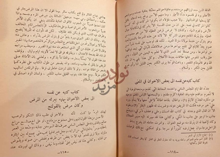 صفحة داخلية كتاب رسائل ابن الاثير كتاب كتبه عن نفسه