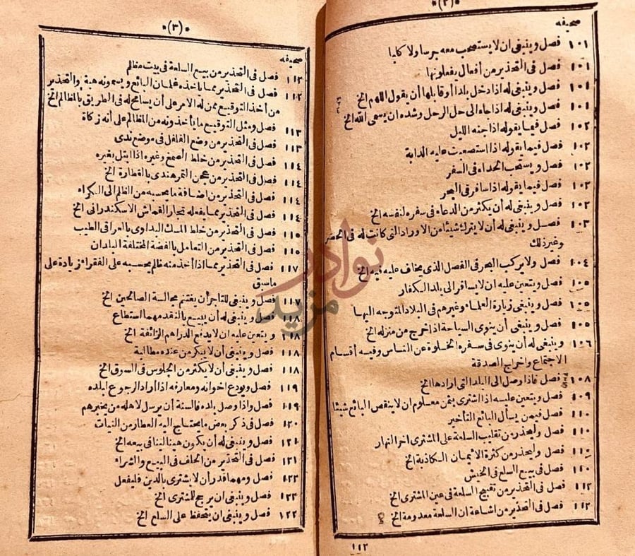 فهرس كتاب المدخل فهرس المحتويات