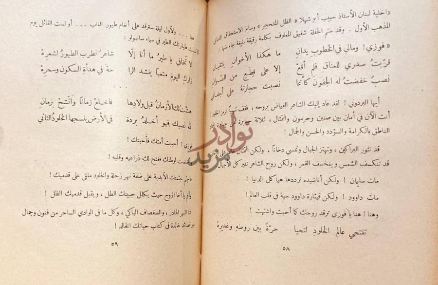 صفحة داخلية كتاب شاعر الطيارة فوزي المعلوف صفحات تحتوي