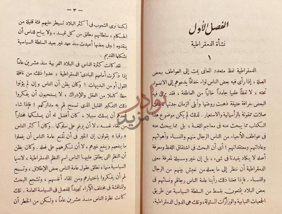 فصل كتاب الدمقراطية الفصل الأول نشأة