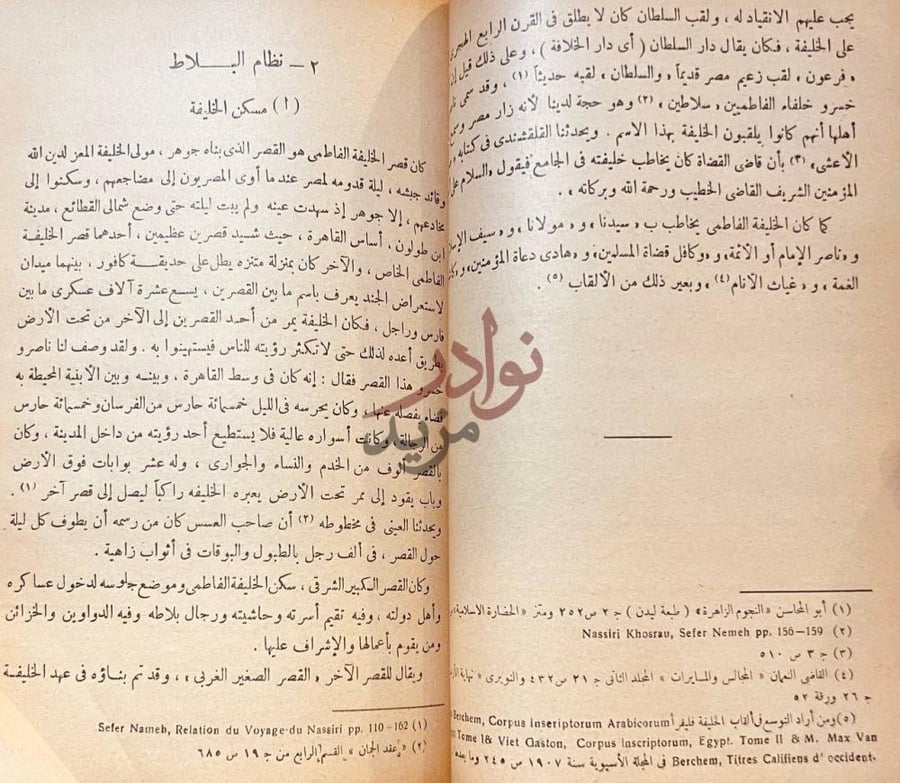 صفحة داخلية كتاب نظم الحكم بمصر في عصر الفاطميين