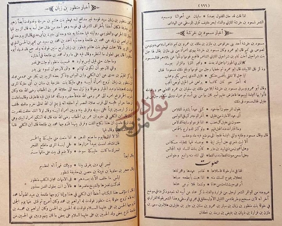 صفحة داخلية كتاب الاغاني أخبار منظور بن زبان
