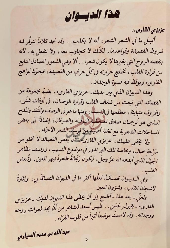 مقدمة كتاب ديواني ج هذا الديوان