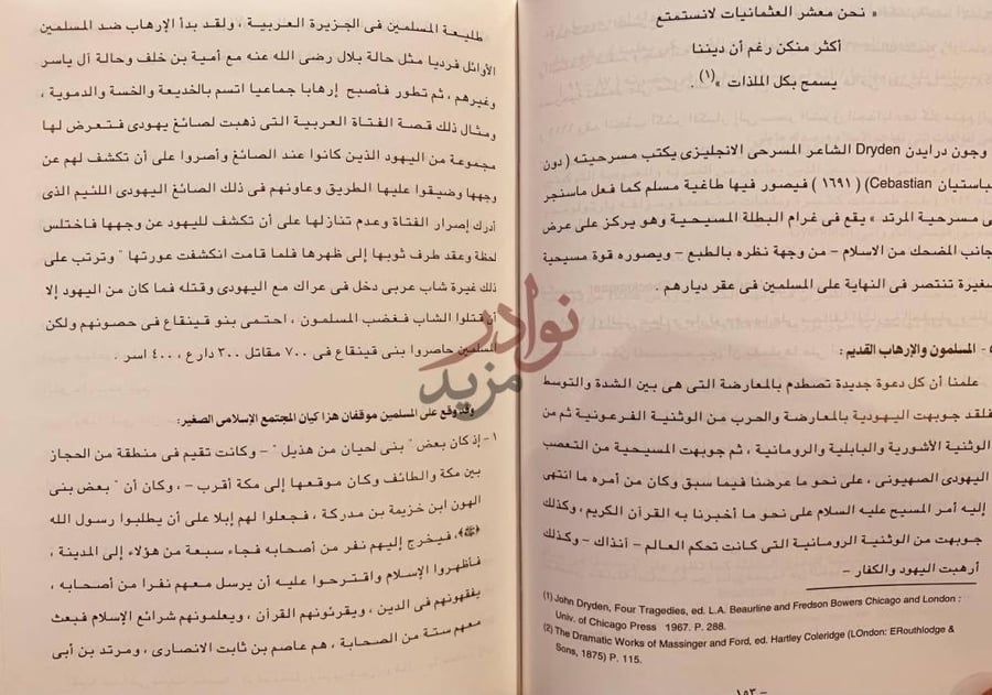 صفحة داخلية كتاب الاعلام الإسلامي ودوره في مكافحة الارهاب