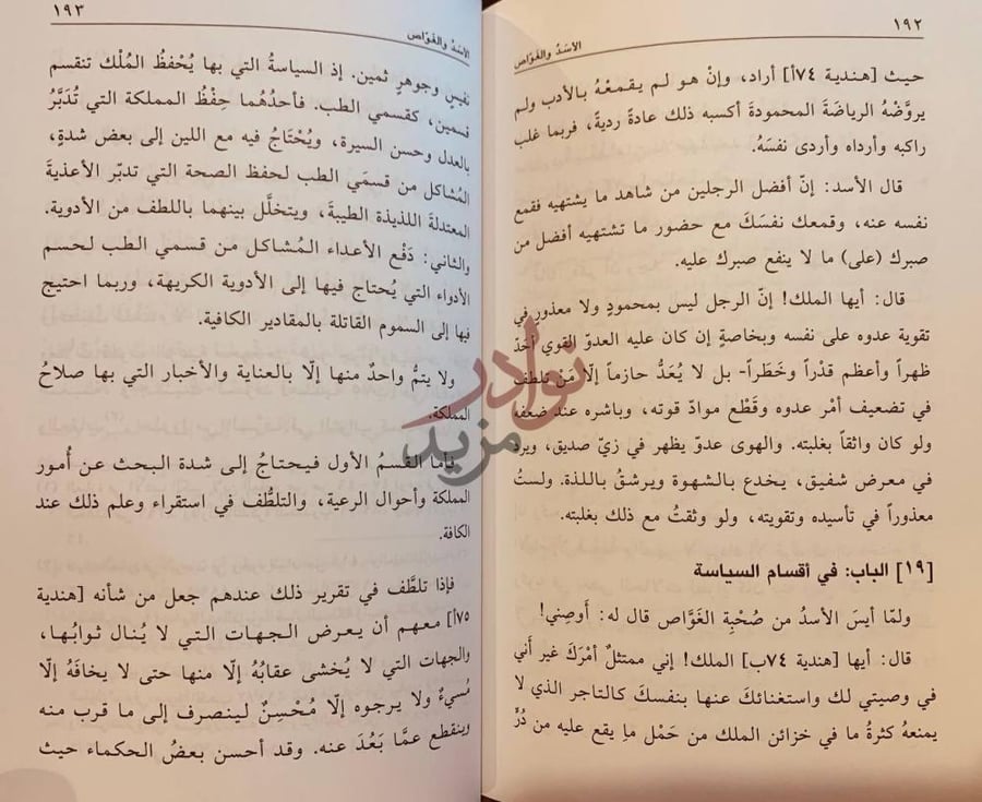 صفحة داخلية كتاب الاسد والغواص حكاية رمزية عربية من القرن