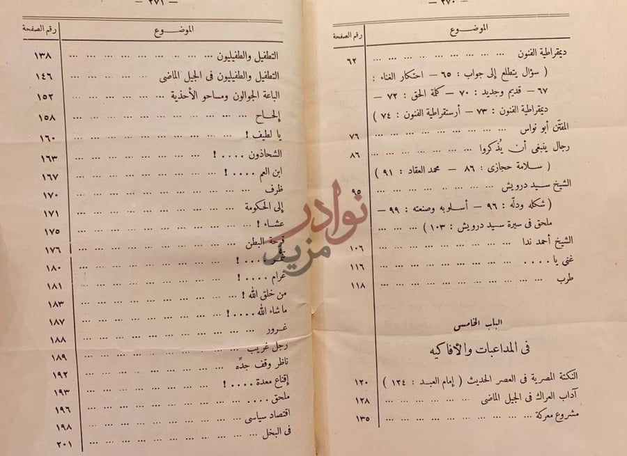 فهرس كتاب المختار مجلد واحد الباب الخامس