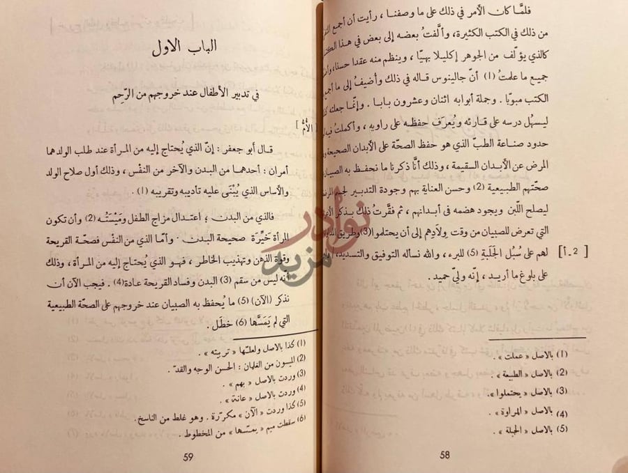 صفحة داخلية كتاب سياسة الصبيان وتدبيرهم