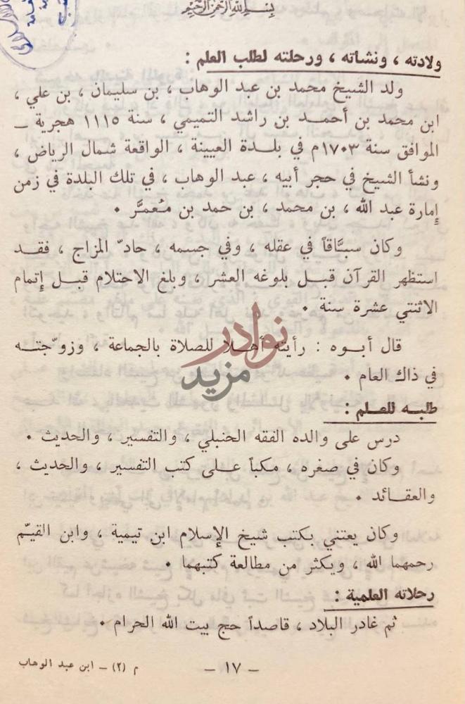 صفحة داخلية كتاب الشيخ محمد بن عبدالوهاب عقيدته السلفية