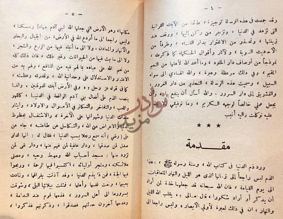صفحة داخلية كتاب التحذير من دار الغرور والتشويق دار السرور