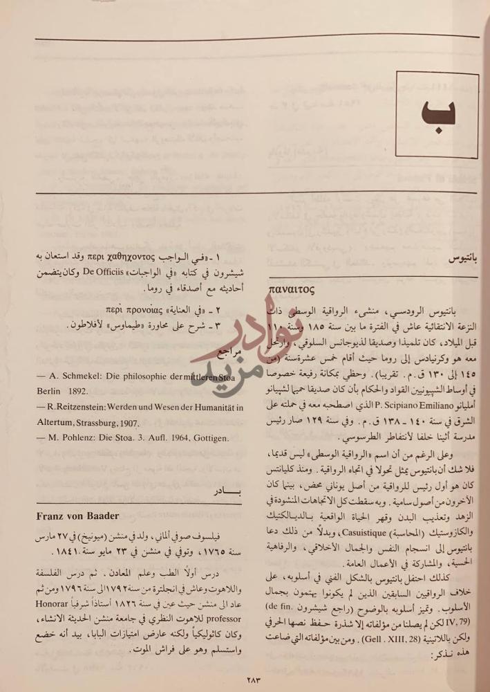 صفحة داخلية كتاب موسوعة الفلسفة بانتيتوس
