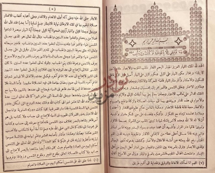 تمهيد كتاب لطائف المعارف فيما لمواسم العام من الوظائف