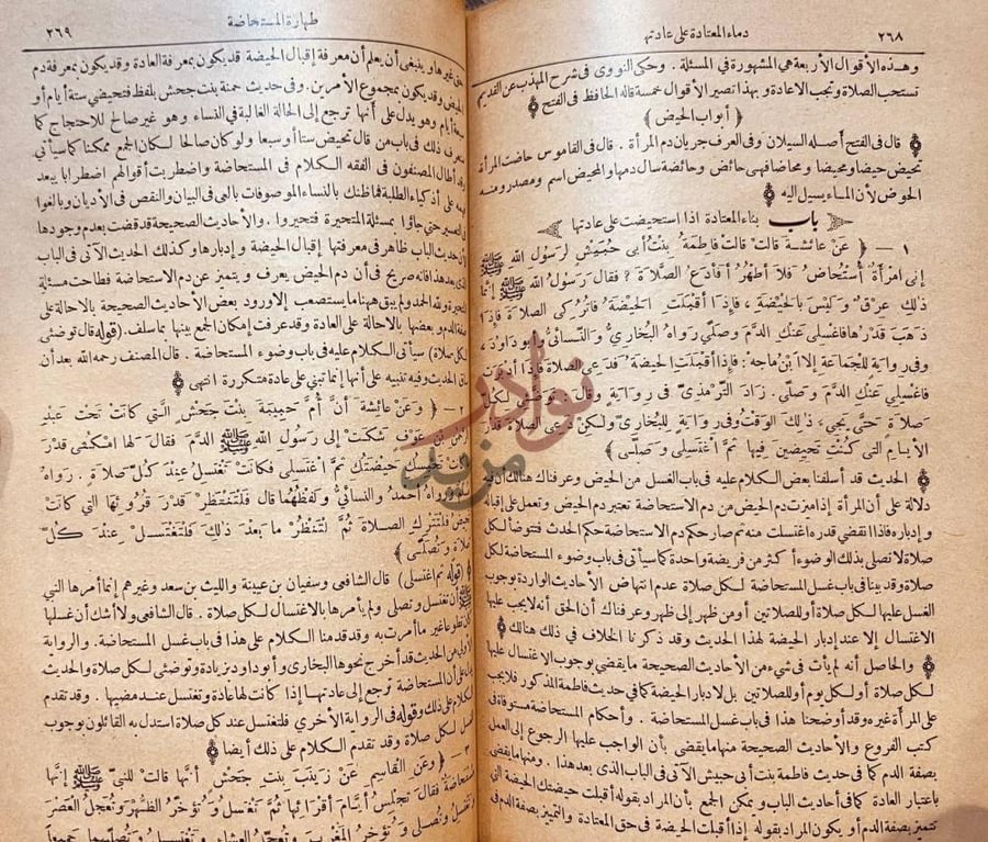 صفحة داخلية كتاب نيل الاوطار شرح منتقى الاخبار من احاديث سيد