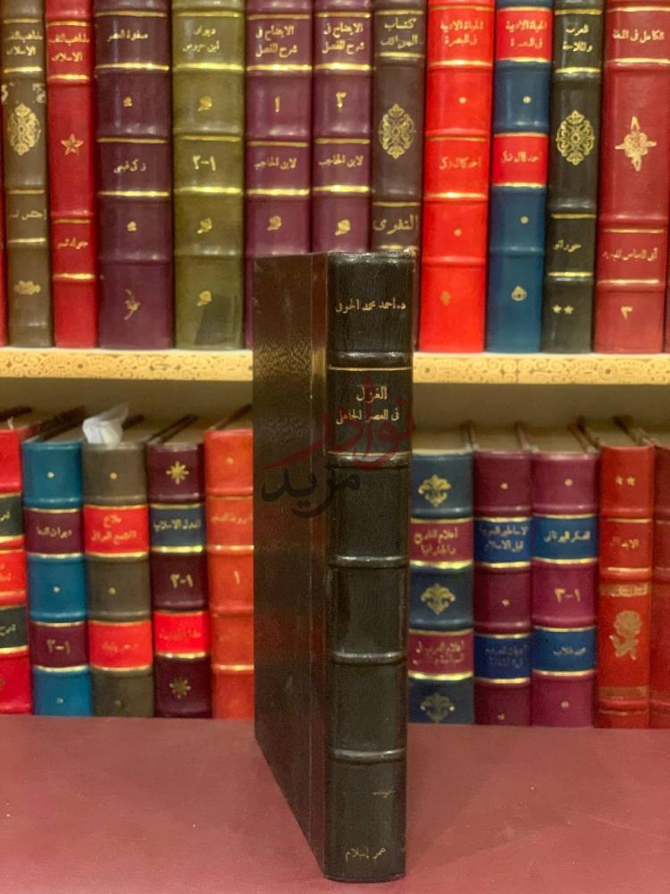 غلاف كتاب الغزل في العصر الجاهلي الغزل في العصر