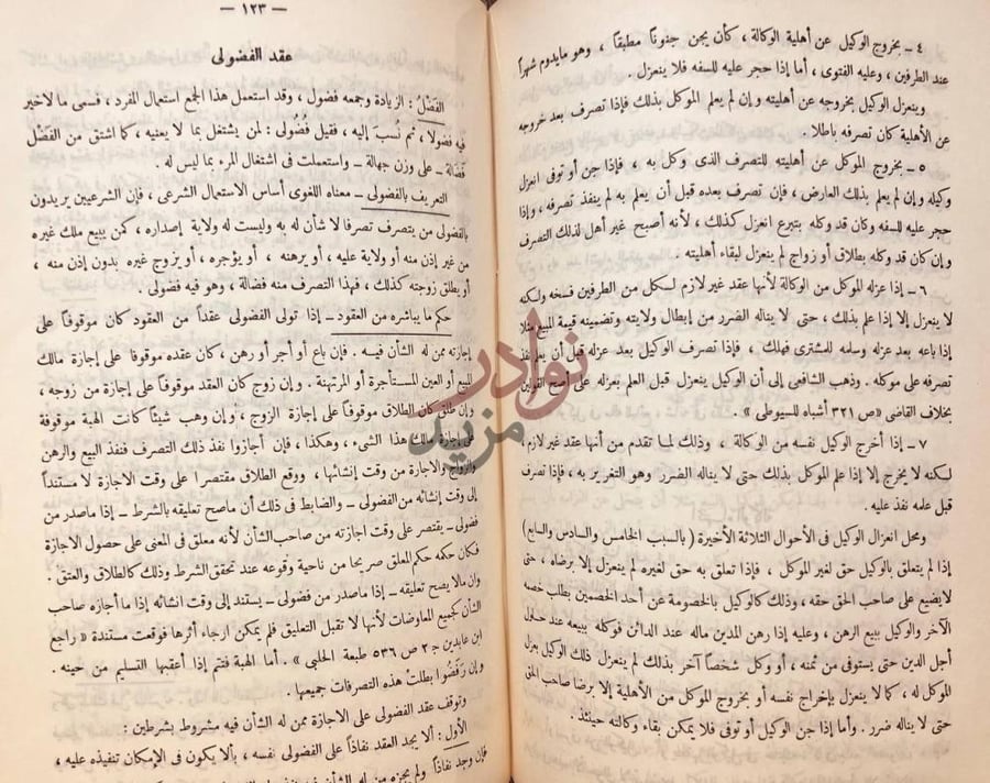 صفحة داخلية كتاب مختصر احكام المعاملات الشرعية عقد الفضولي