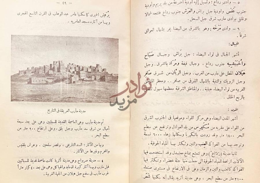 صفحة داخلية كتاب اليمن الكبرى
