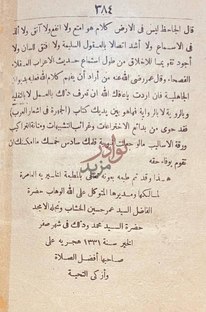 خاتمة كتاب ديوان النابغة الذبيانى خاتمة الكتاب