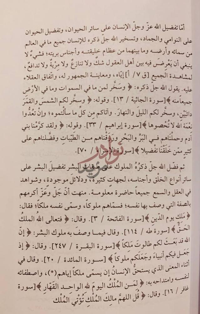 تمهيد كتاب نصيحة الملوك