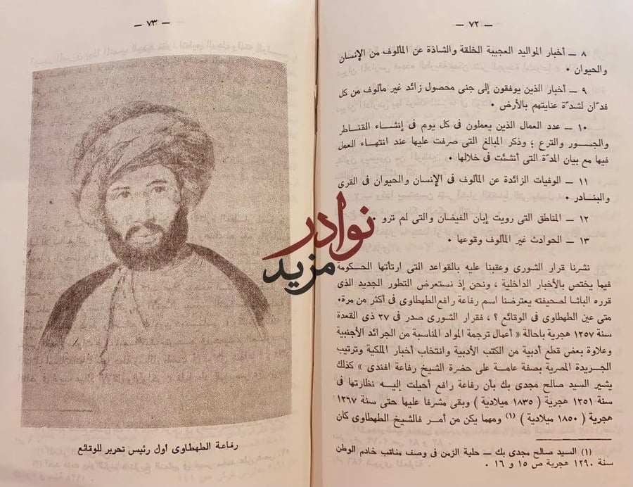 تاريخ الوقائع المصرية 1828-1942/ابراهيم عبده