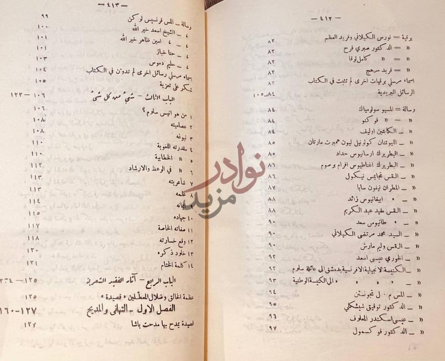 فهرس كتاب ذكرى انيس سلوم