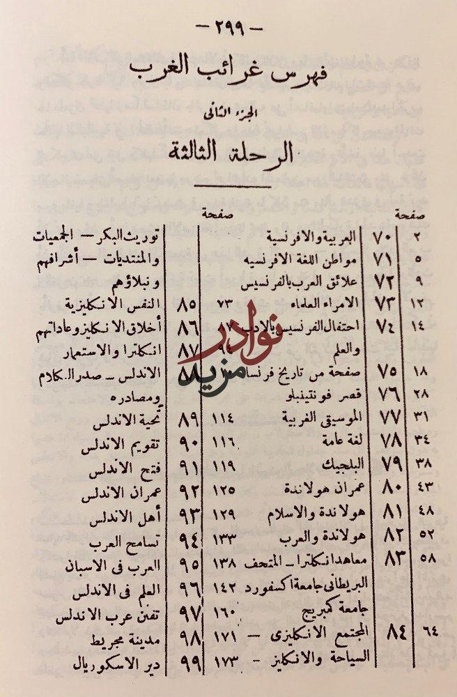 غرائب الغرب كتاب اجتماعي تاريخي اقتصادي ادبي (حجم كبير)